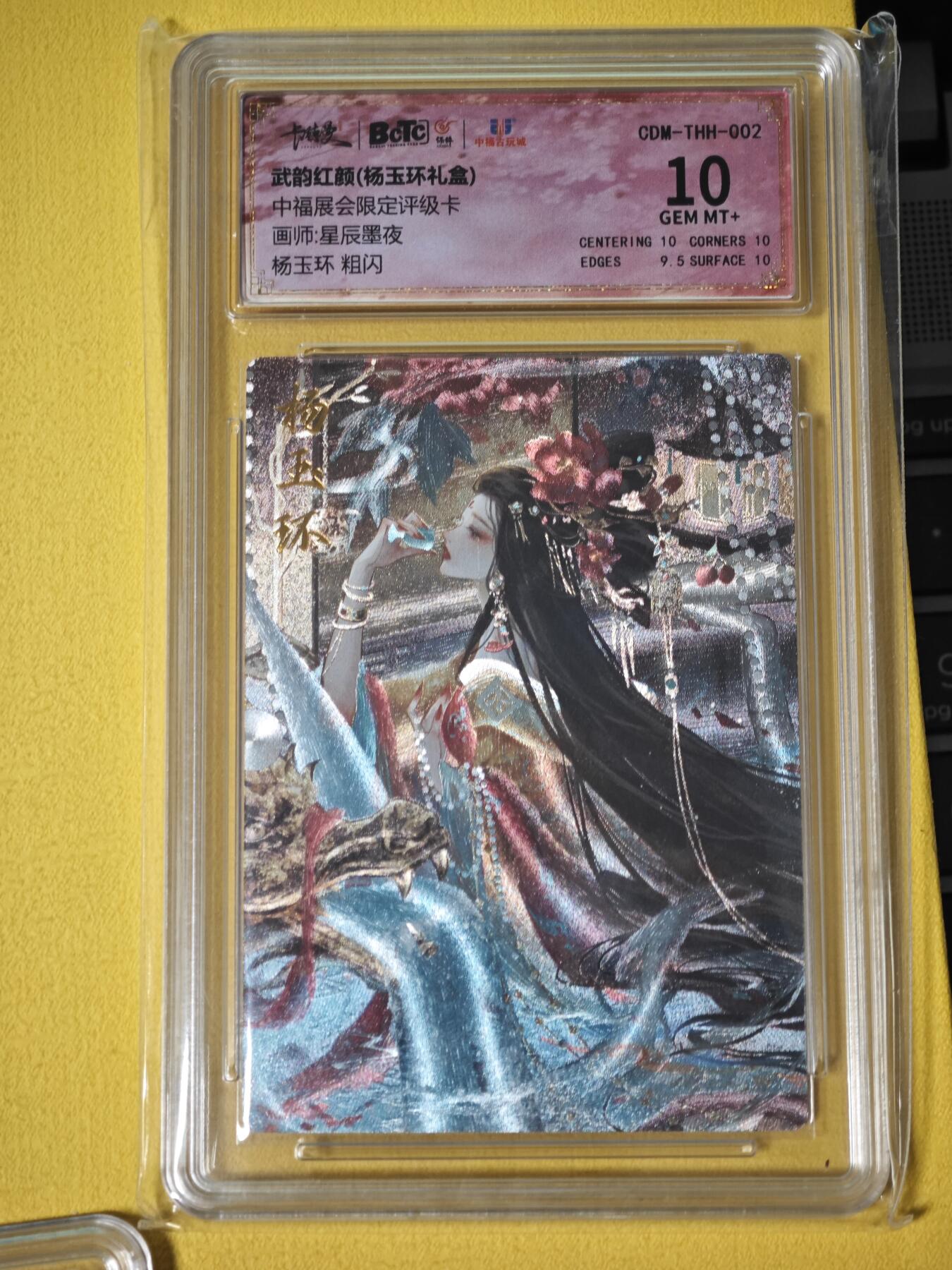 玩卡战线超级大甩拍第27期（好物、稀缺、镇册之宝） 卡德曼-星辰墨夜绘杨玉环10分粗闪评级卡