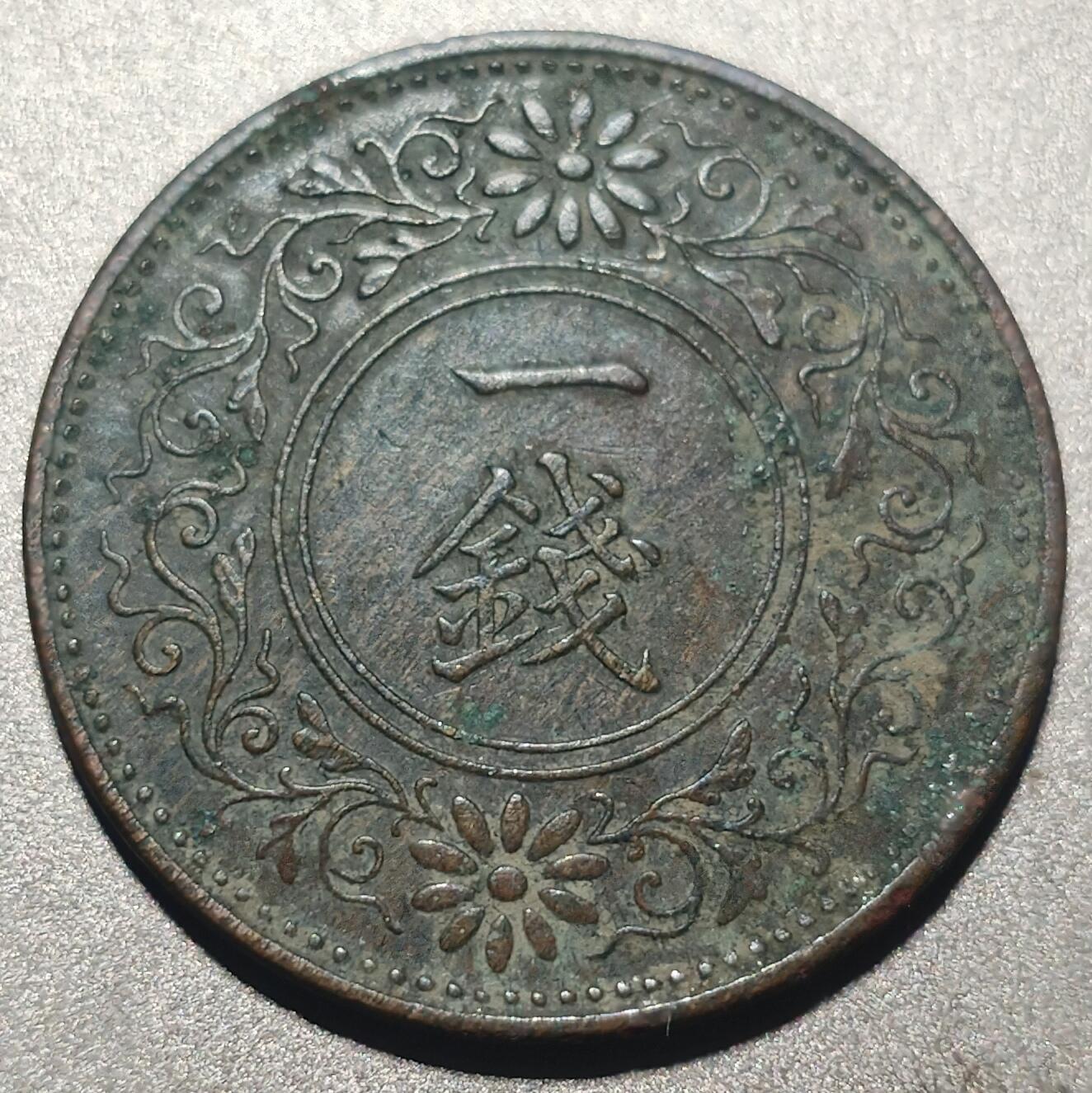林 专场 硬币外币专场（第六期）接代拍 大正十二年枫叶一钱，枫叶一钱有批量，要的可以直接后台私聊