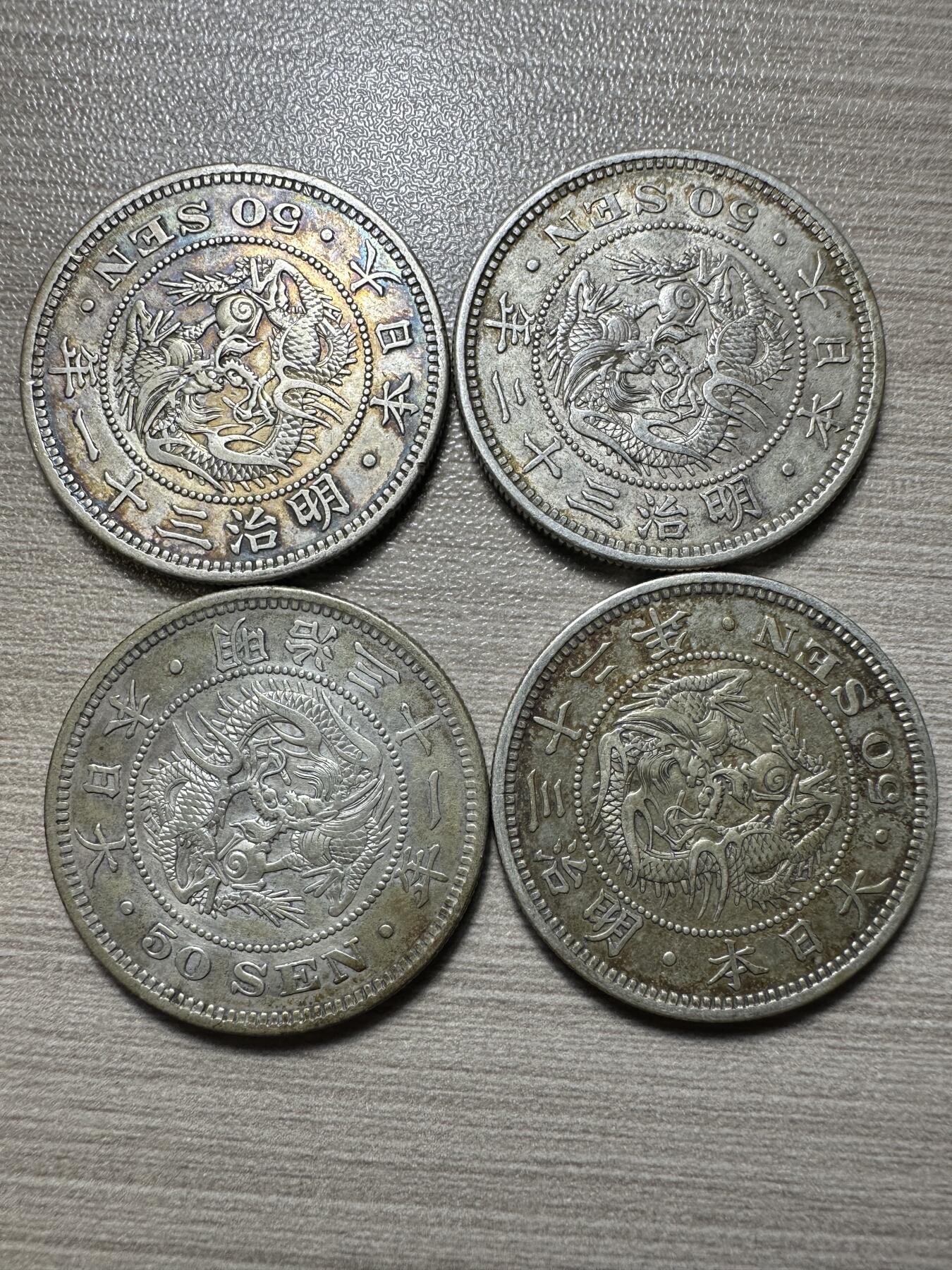 无佣金，世界钱币，章等 明治龙五十钱4枚，极美品