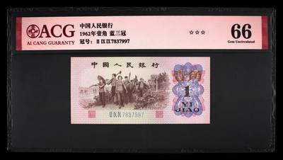 2160①√--三版币·蓝三冠·错版漏印·☆☆☆无油无斑 - 2160①√--三版币·蓝三冠·错版漏印·☆☆☆无油无斑