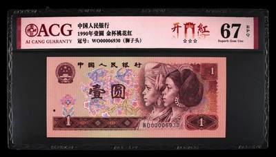 4521①√--四版币·专属开门红·狮子头 ·☆☆☆无油无斑 - 4521①√--四版币·专属开门红·狮子头 ·☆☆☆无油无斑