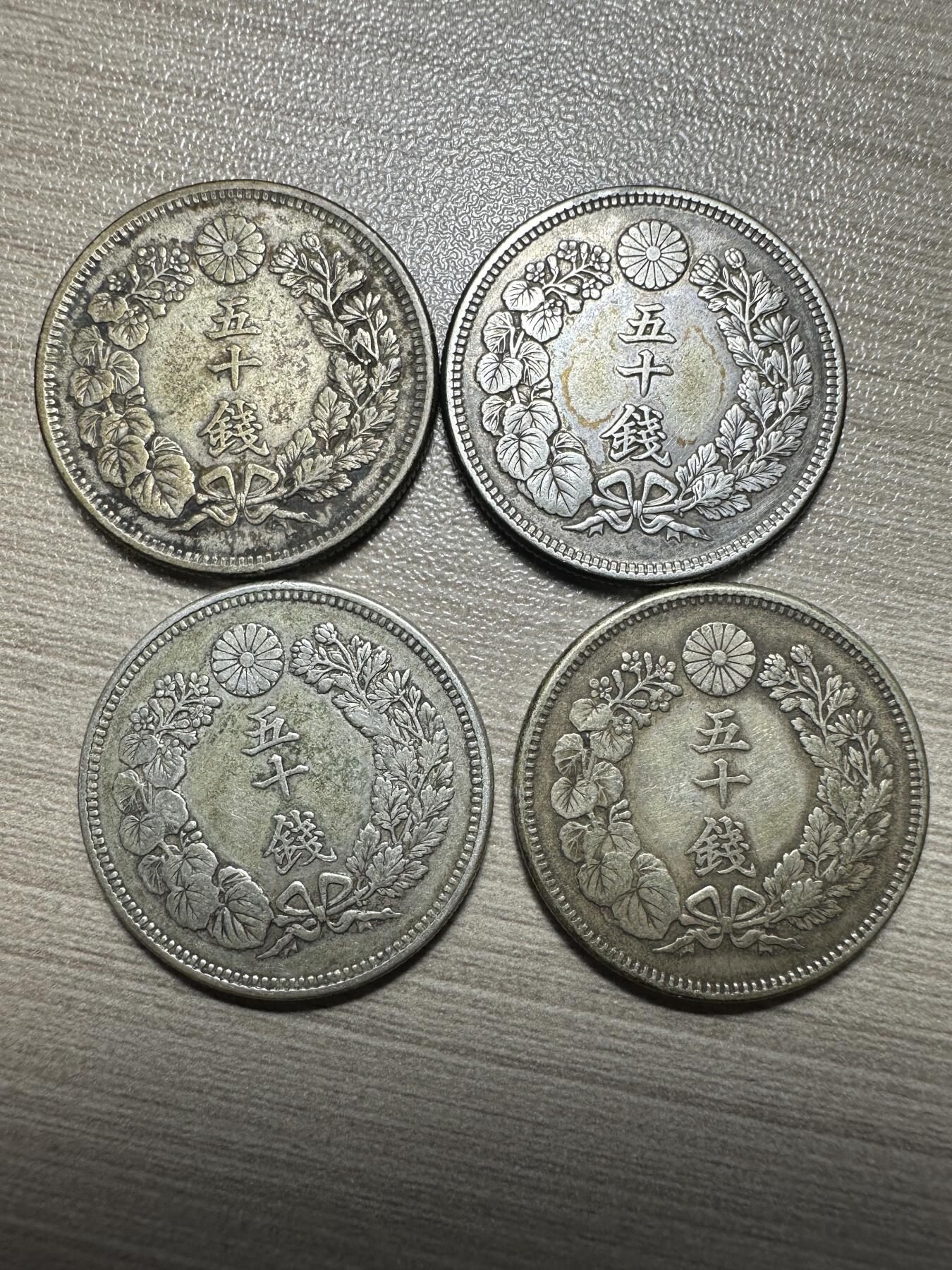 无佣金，世界钱币，章等 旭日五十钱4枚，不同年份