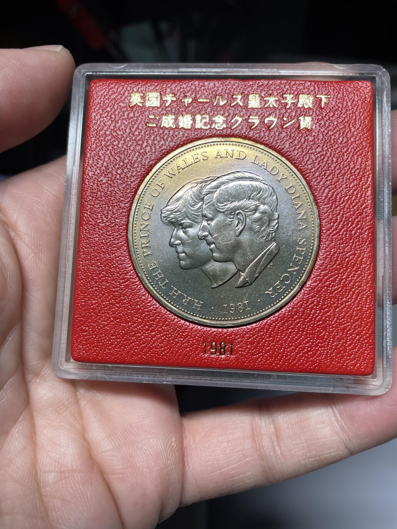 每日一拍，2025年集古藏今外币拍卖第二期-第8场—（总第208拍），可以寄存60天，满160元包邮。 1981年英国克朗纪念币