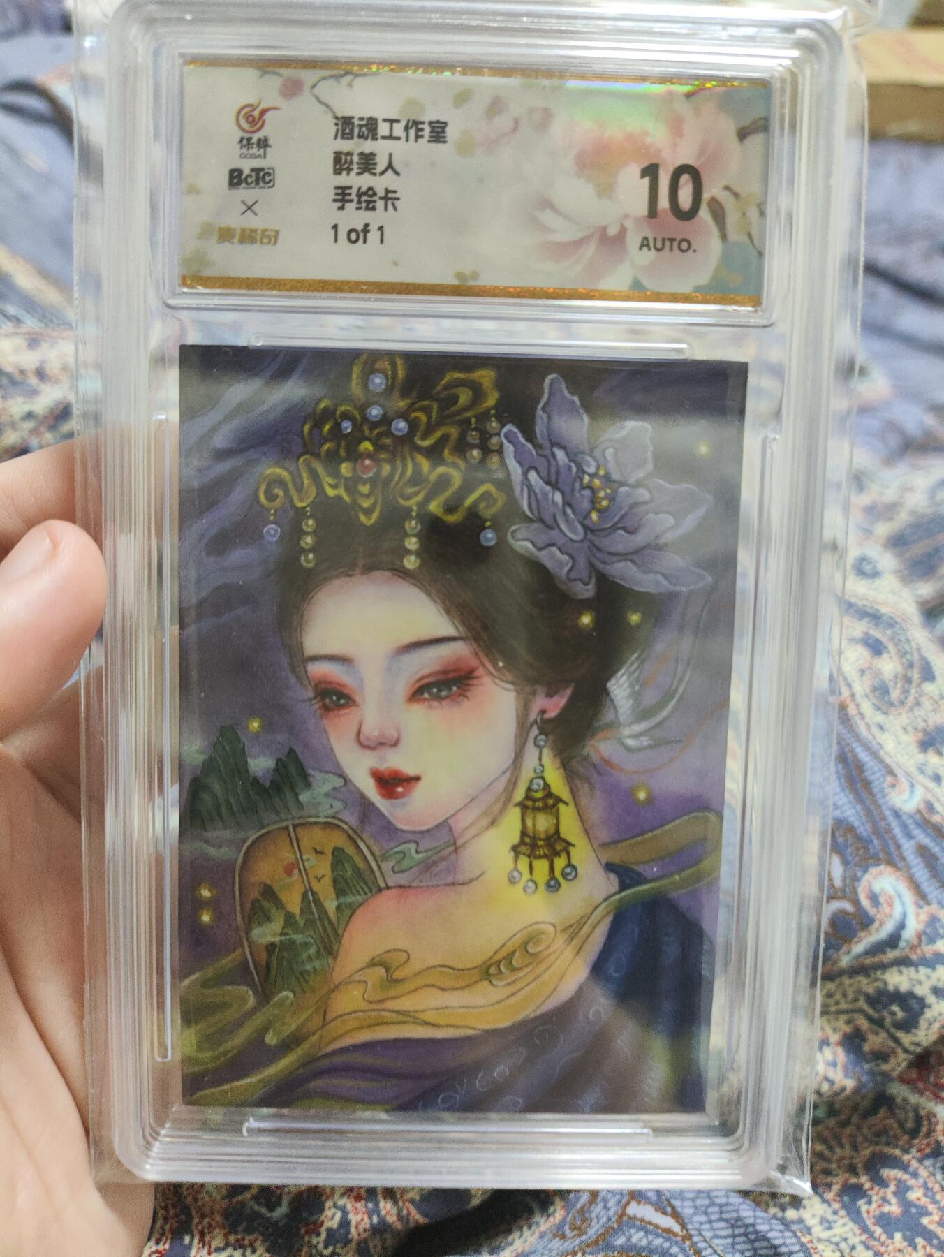 阳大大卡牌超级大甩拍第54期（周五晚上九点截拍，持续收拍品，进群福利早知道） 【极限10分评级卡】九婚工作室醉美人手绘卡 画师辰鱼