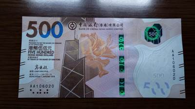 【世界钱币】精选微拍第168期暨2025年第7期  - 2018年香港中国银行500元 首发AA冠全新绝品尾号6020