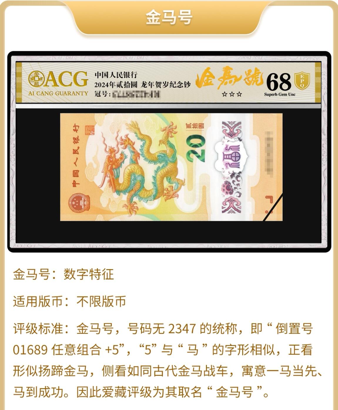 1941年中央银行拾圆，金马号+生日号，华德路版。爱藏评级63，此分数段仅20张！号码全程无2347，带金马号个性标，按图发货！