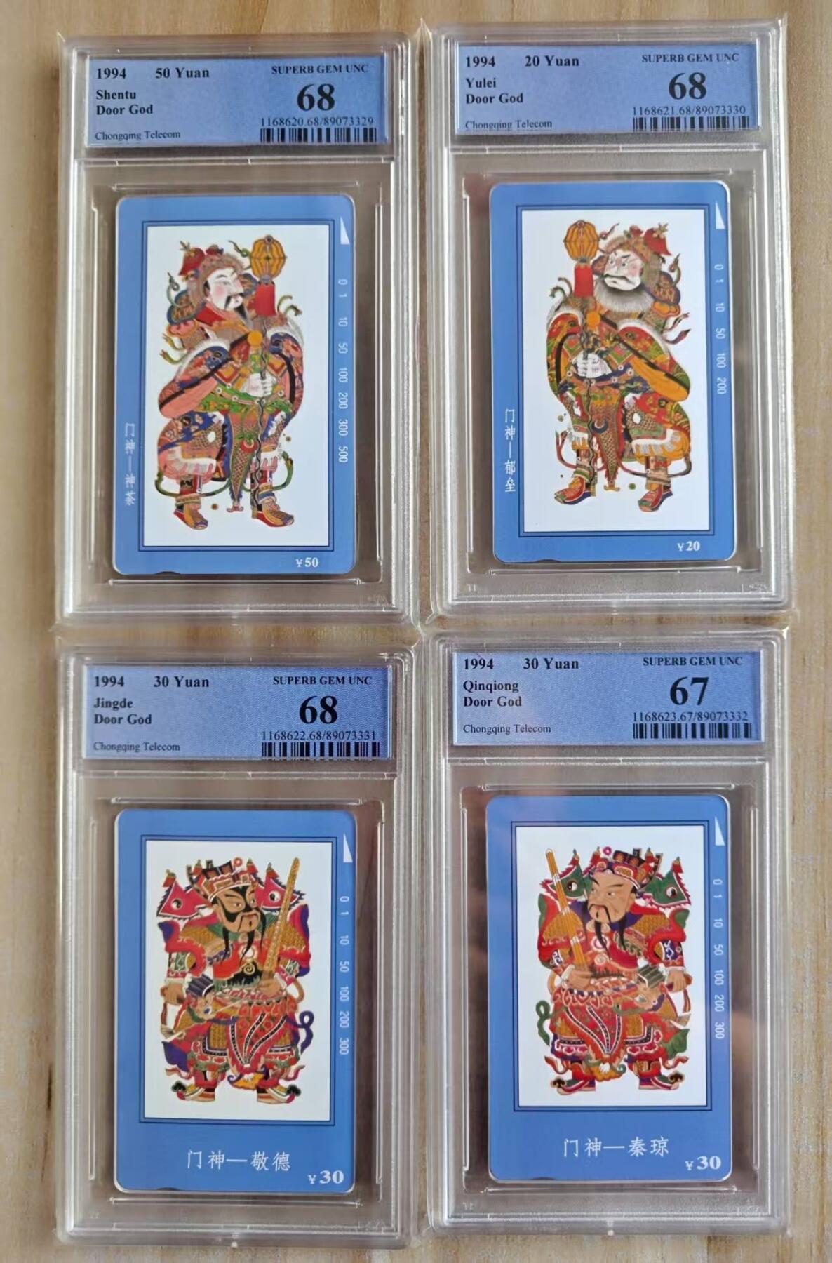 【琪哥网】评级磁卡(四十四） 【PCGS67-68】重庆门神
