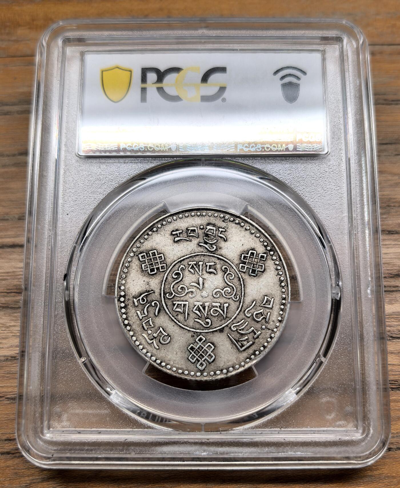 凡希社世界钱币微拍第二百九十七期 1933中国西藏初版大桑松三两PCGS-AU50，原味酥油包浆。