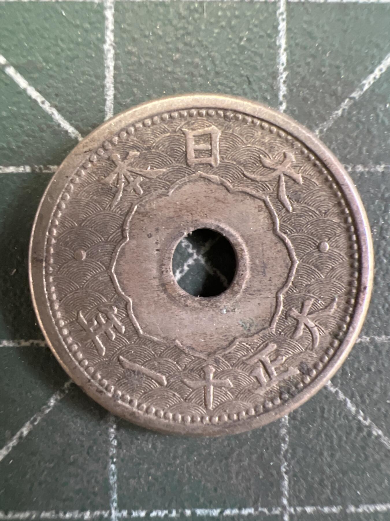 第826期  硬币专场 （无押金，捡漏，全场50包邮，偏远地区除外，接收代拍业务，本店十天发一次货） 日本五钱