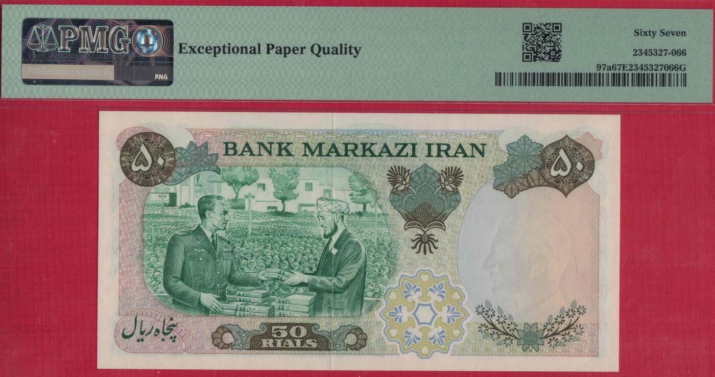 伊朗1971年50里亚尔 P-97a 签名11 无47 999豹子头 纪念钞 亚军分 实物图 UNC