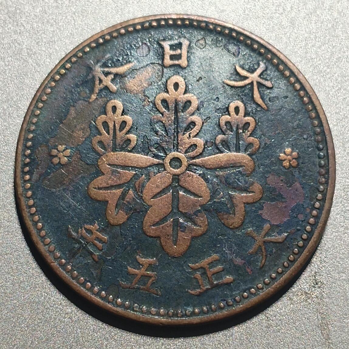 林 专场 硬币外币专场（第六期）接代拍 大正五年枫叶一钱
