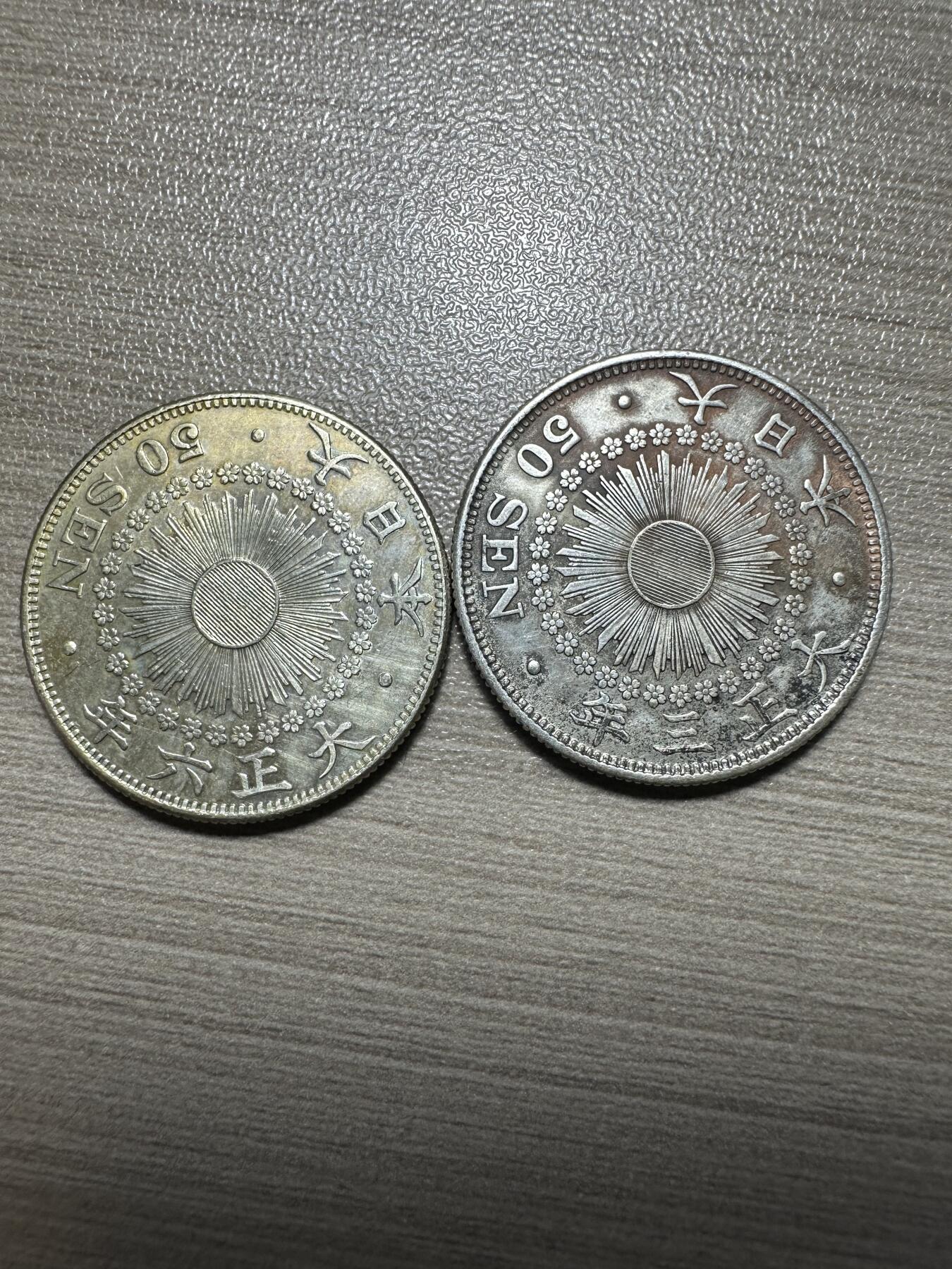 无佣金，世界钱币，章等 大正年份！旭日五十钱2枚