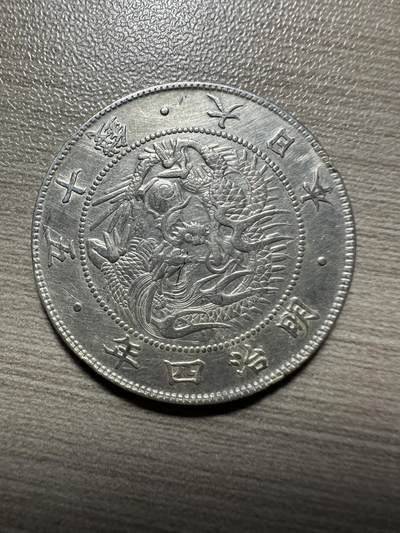 无佣金，世界钱币，章等 - 特年！大型明治四年五十钱，跳本版，稀少，可惜有伤了