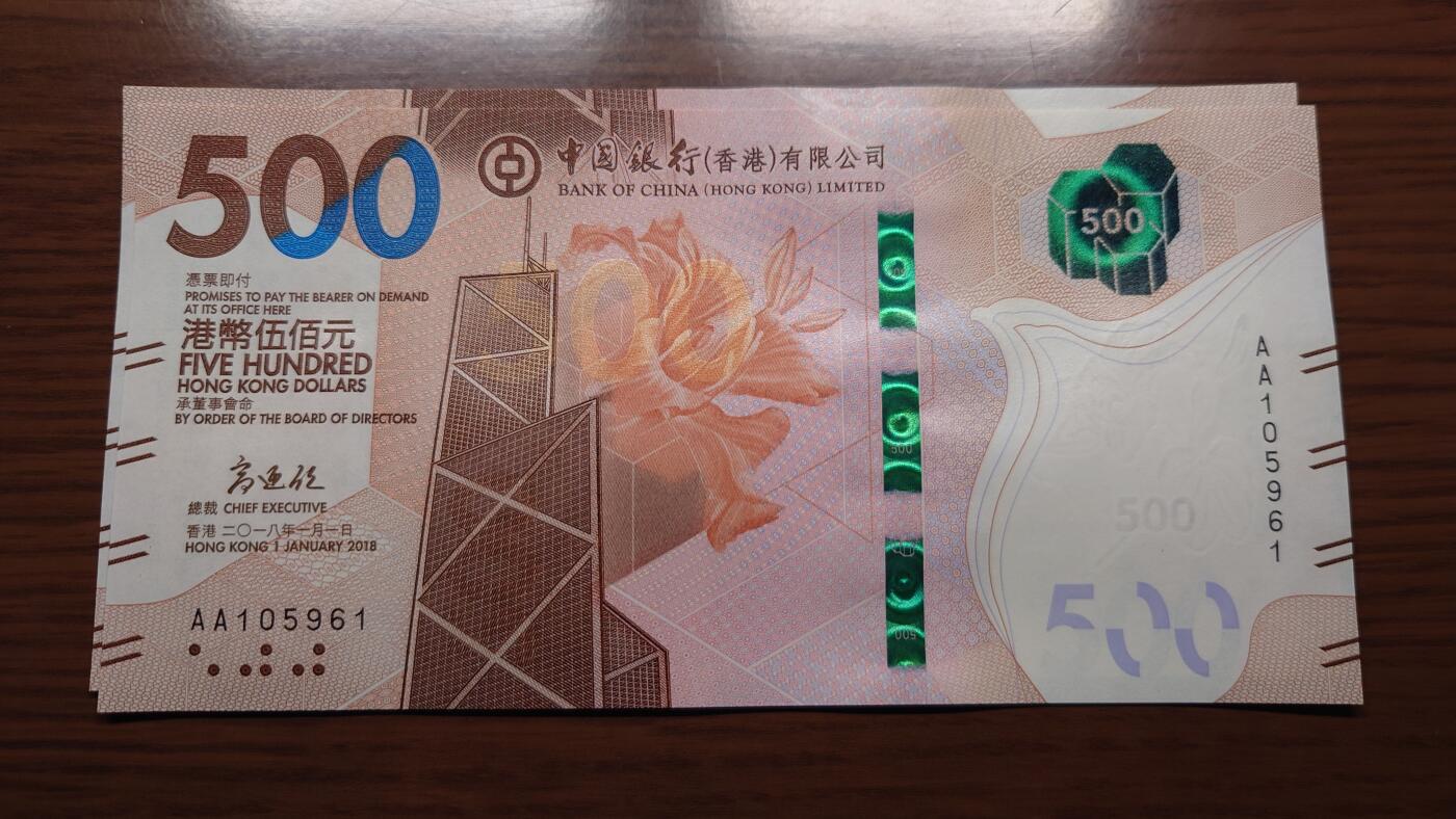 【世界钱币】精选微拍第168期暨2025年第7期  2018年香港中国银行500元 首发AA冠全新绝品尾号5961