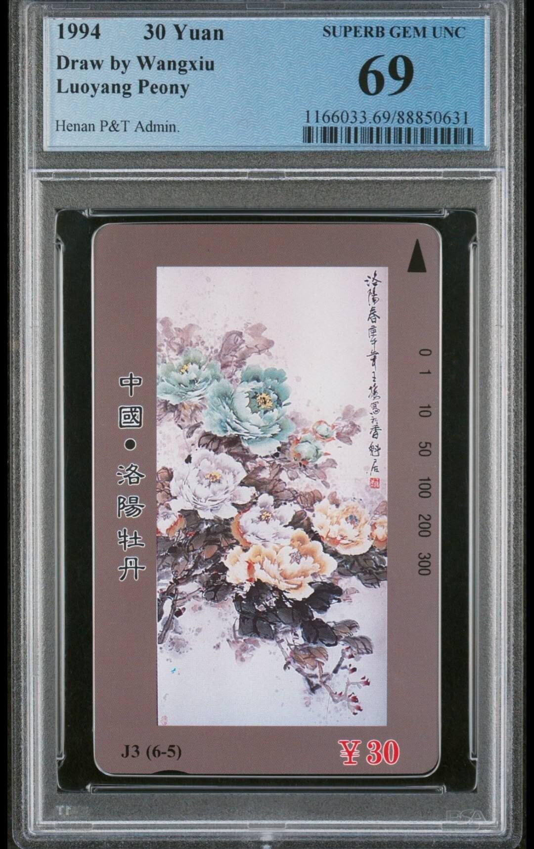 【琪哥网】评级磁卡(四十四） 【PCGS69】河南洛阳牡丹散卡一枚