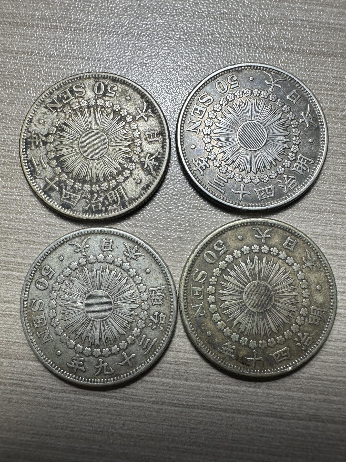 无佣金，世界钱币，章等 旭日五十钱4枚，不同年份