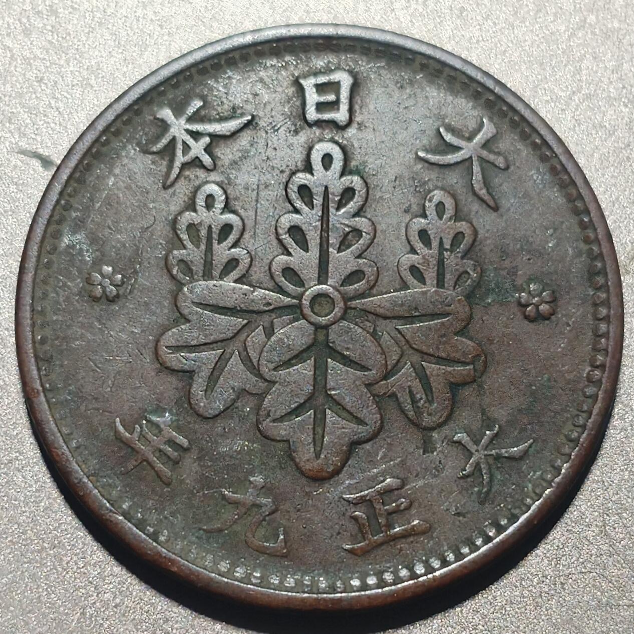 林 专场 硬币外币专场（第六期）接代拍 大正九年枫叶一钱