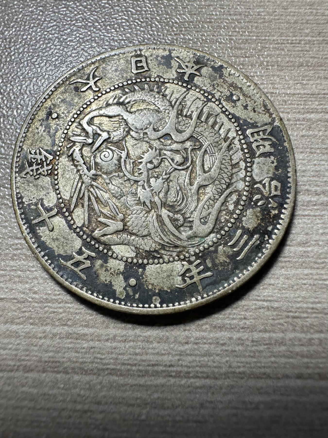 无佣金，世界钱币，章等 特年！明治三年五十钱，跳本版，稀少版！