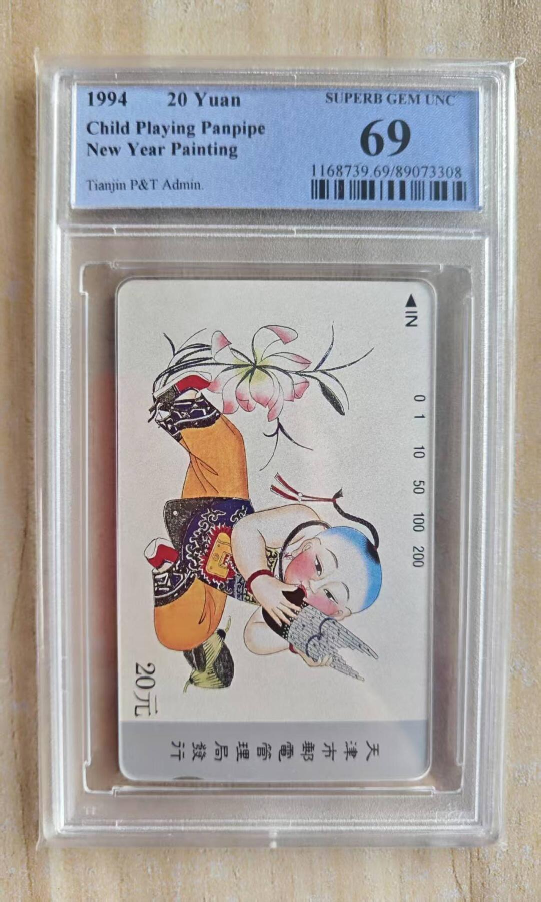 【琪哥网】评级磁卡(四十四） 【PCGS69】天津杨柳青散卡一枚