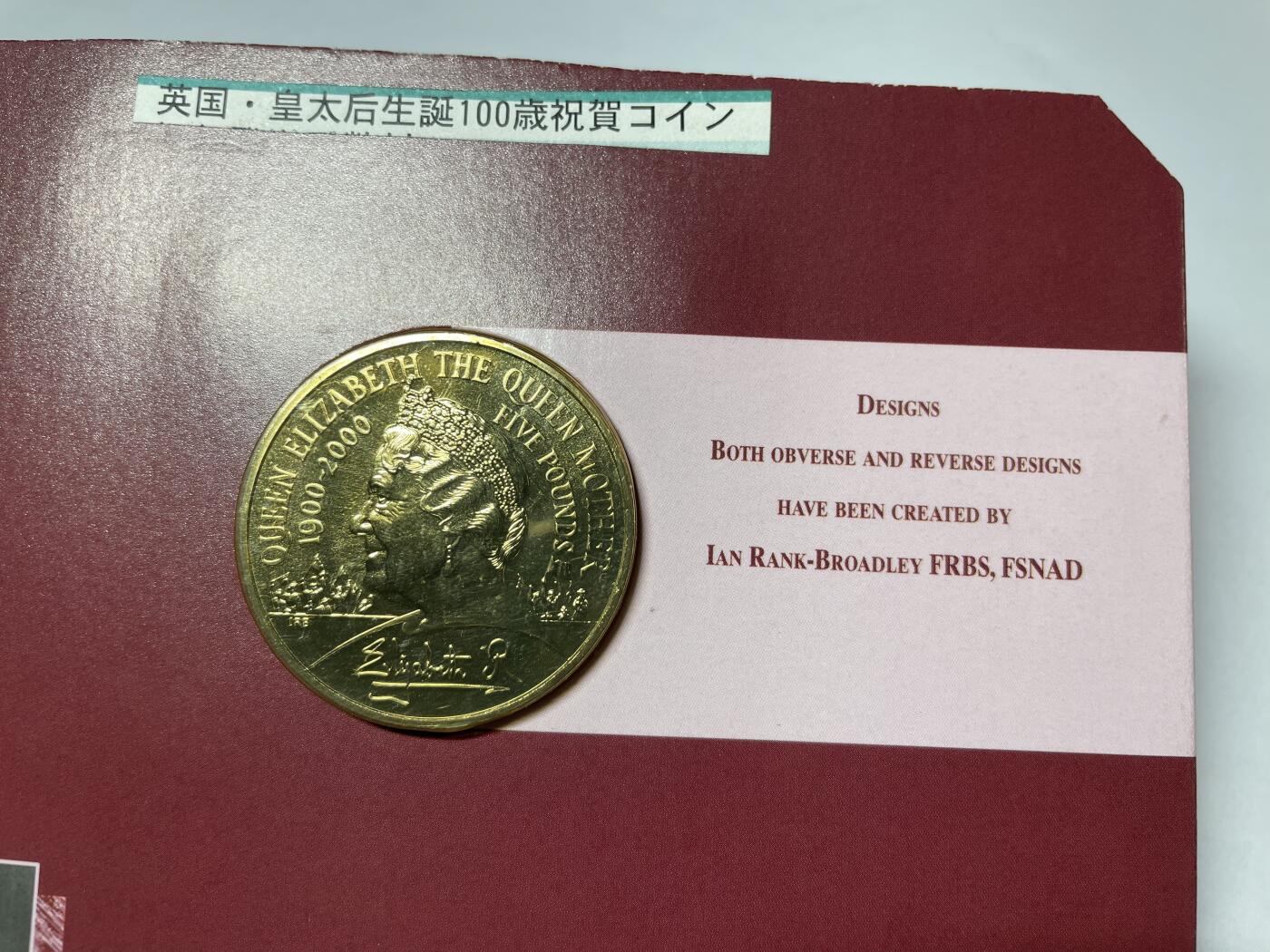 每日一拍，2025年集古藏今外币拍卖第二期-第8场—（总第208拍），可以寄存60天，满160元包邮。 全新邮币卡2000 英国 女王母亲 百岁生日 5英镑 克朗镍币纪念币