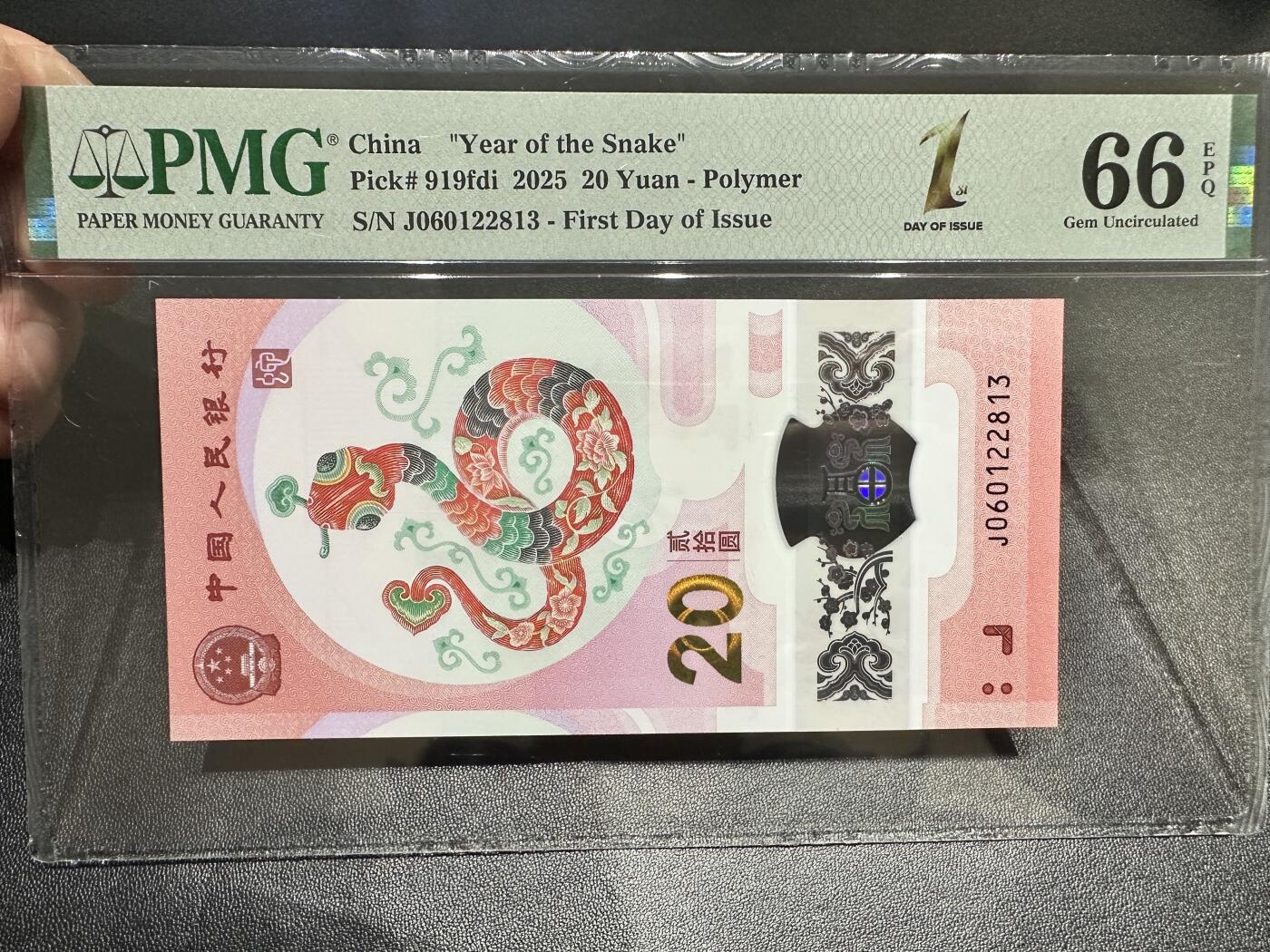 《外钞收藏家》第四百八十六期 2025年蛇年纪念钞20元 PMG66 无47 首日标 尾813