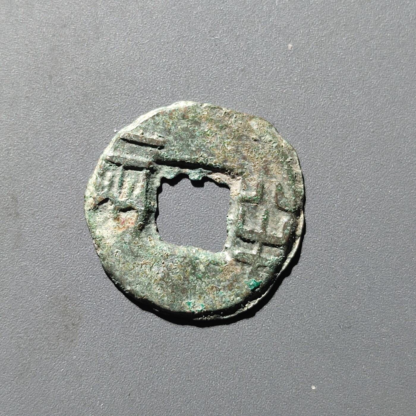PCAI钱币17-225  钱币小专场 半两
