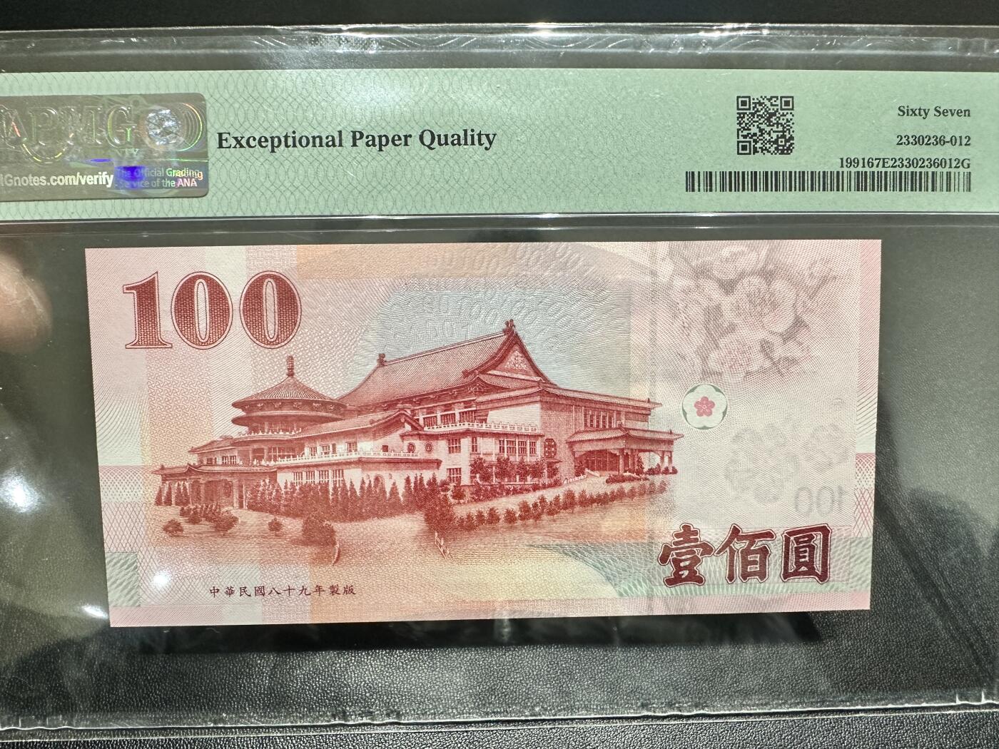《外钞收藏家》第四百八十六期 2000年台湾省100元 PMG67 无47 狮子号8888
