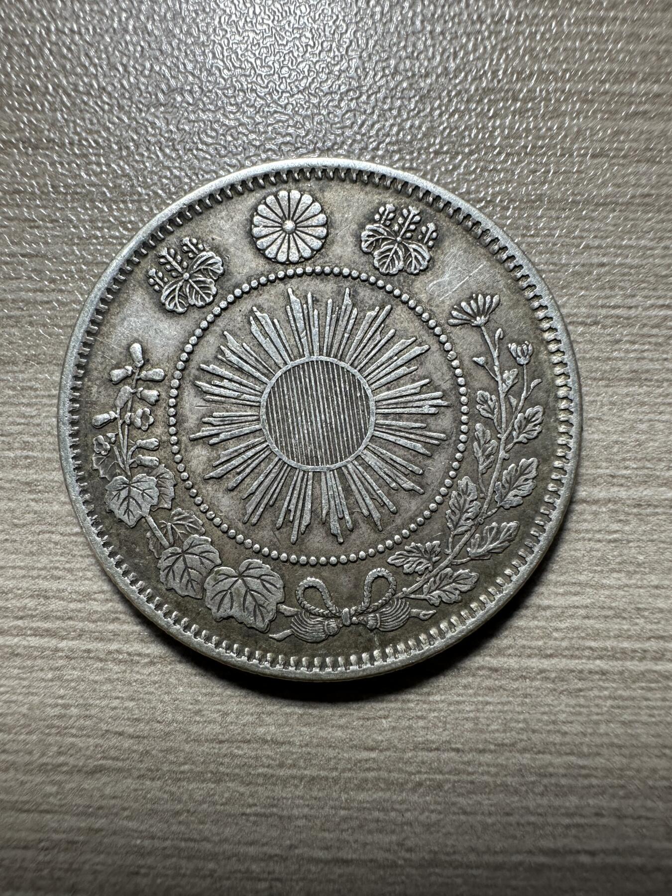 无佣金，世界钱币，章等 特年！明治四年五十钱，极美品
