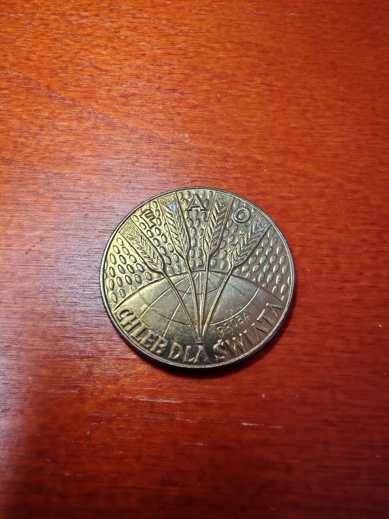 长老汇蛇年精选第四场拍卖 1971波兰FAO麦穗10兹罗提铜镍币（1）