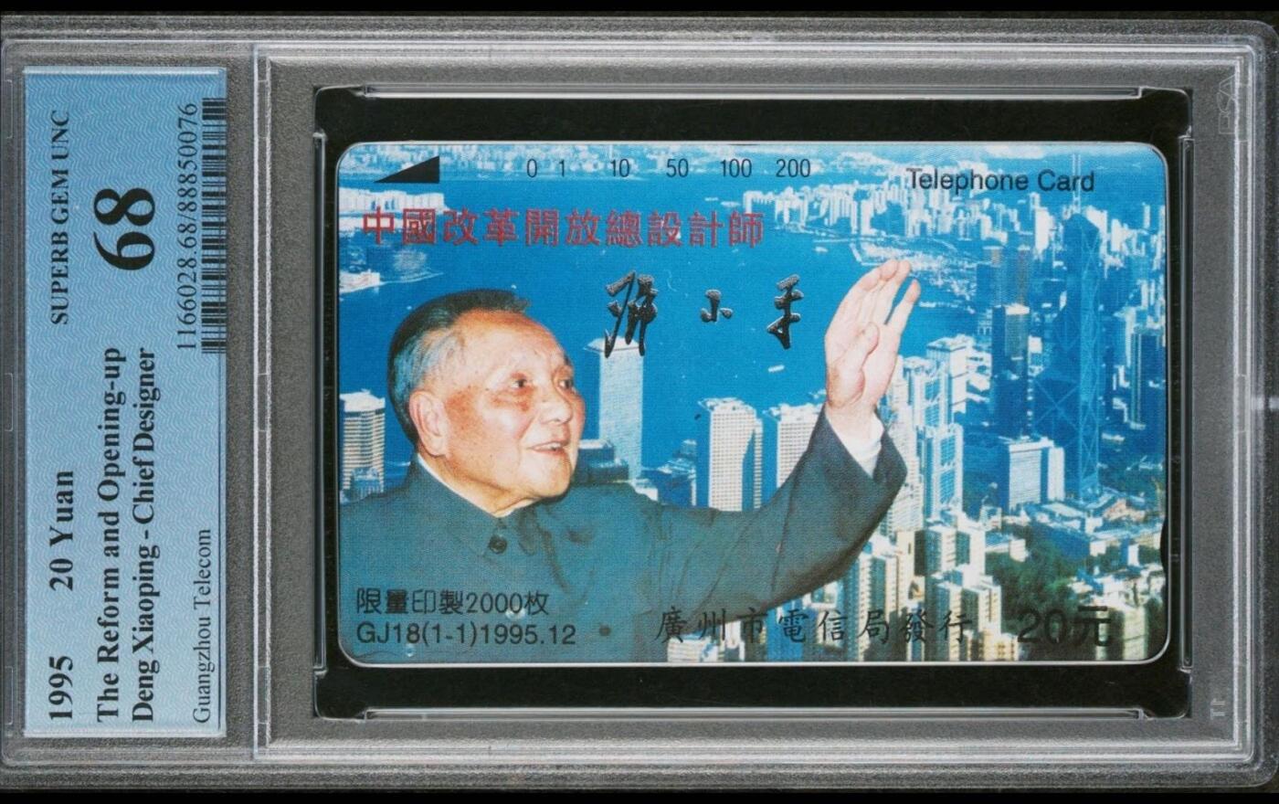 【琪哥网】评级磁卡(四十四） 【PCGS68】广州邓小平