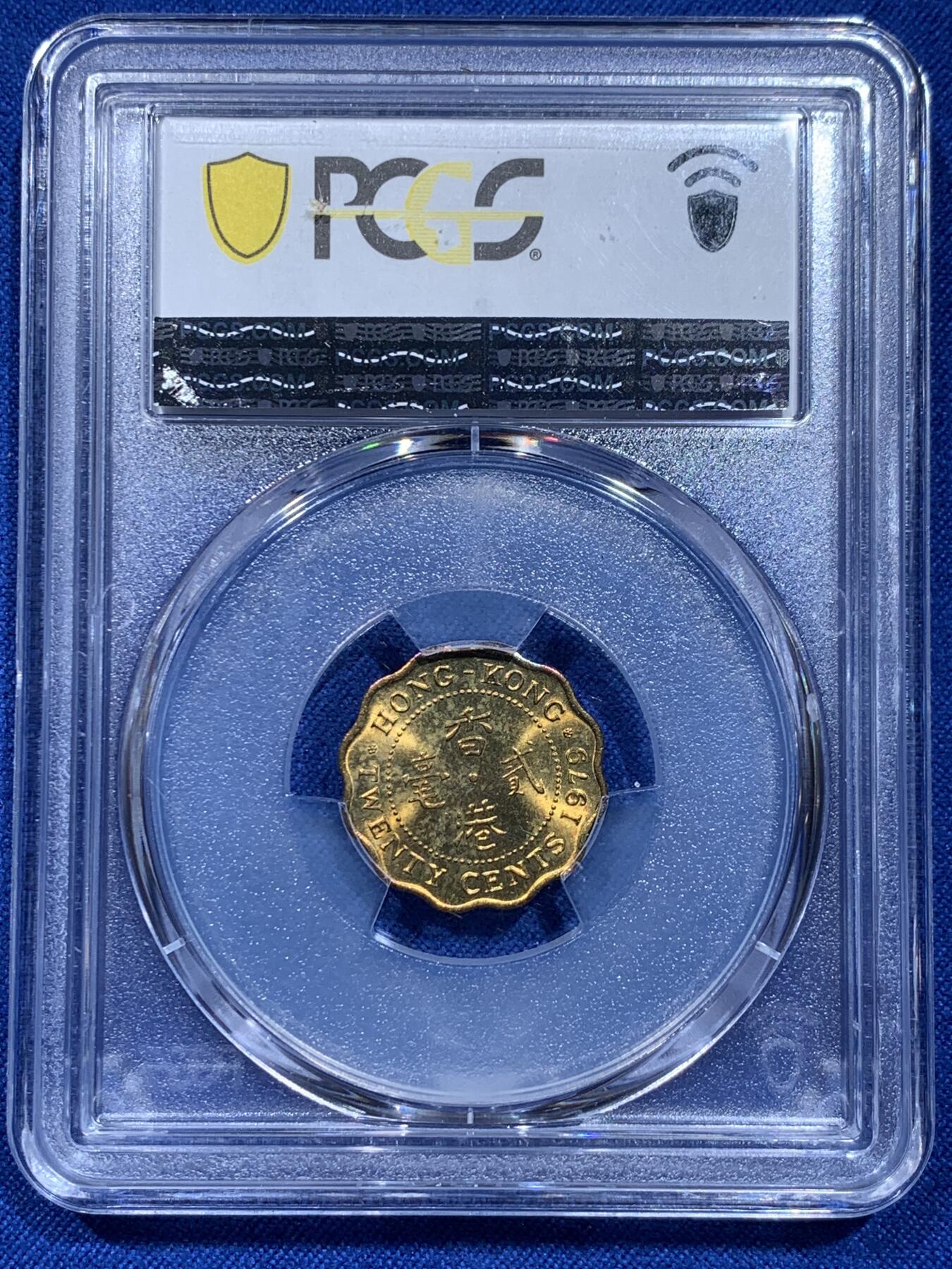 《竞宝斋》第354场 周日，周一，周二 3场连拍 （全场包邮） PCGS SP65 香港 1979年 女王头 20分 贰毫 样币