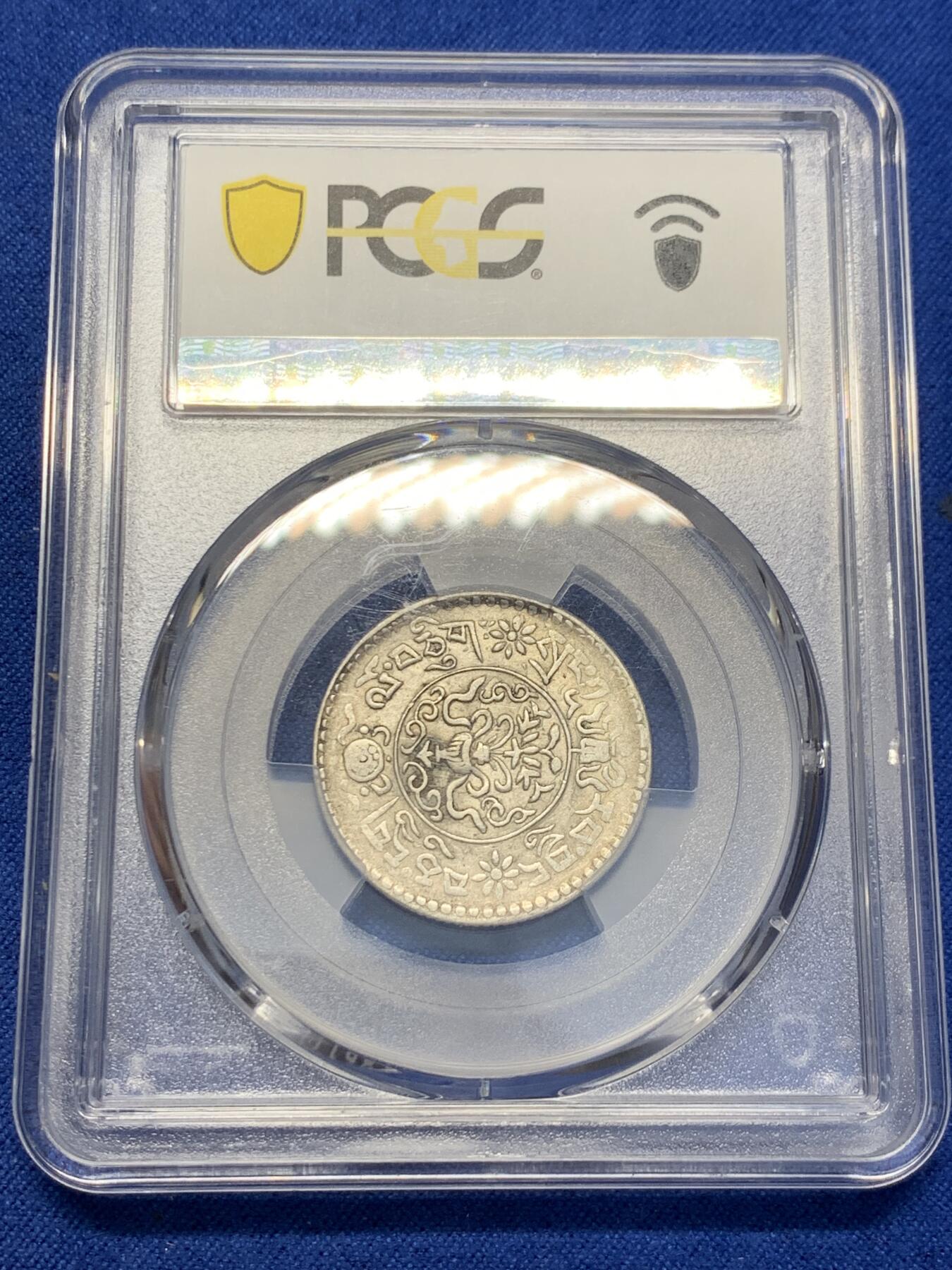 《竞宝斋》第353场 周日，周一，周二 3场连拍 （全场包邮） PCGS AU58 西藏1937桑松雪阿一两五钱银币  打制清晰