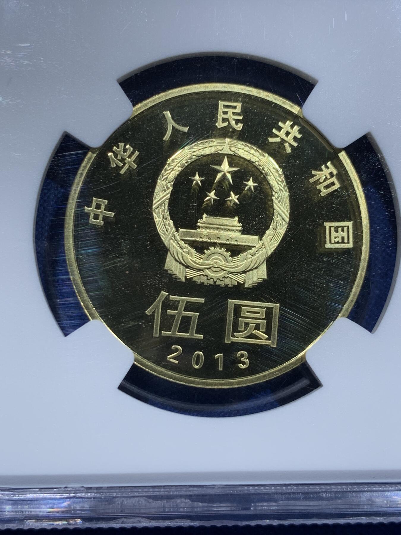 《竞宝斋》第353场 周日，周一，周二 3场连拍 （全场包邮） NGC PF68UC 中国2013年行书“和”字精制纪念币 带册证