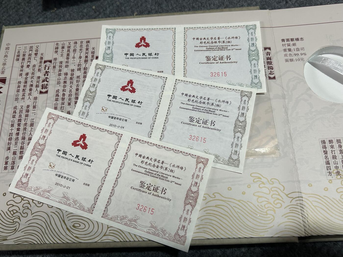 收藏联盟Quantum Auction 第409期拍卖 @征集拍品 长期供货可享分佣福利  中国古典文学名著 水浒传 彩色金银币 三组共计3金6银 详细介绍如下