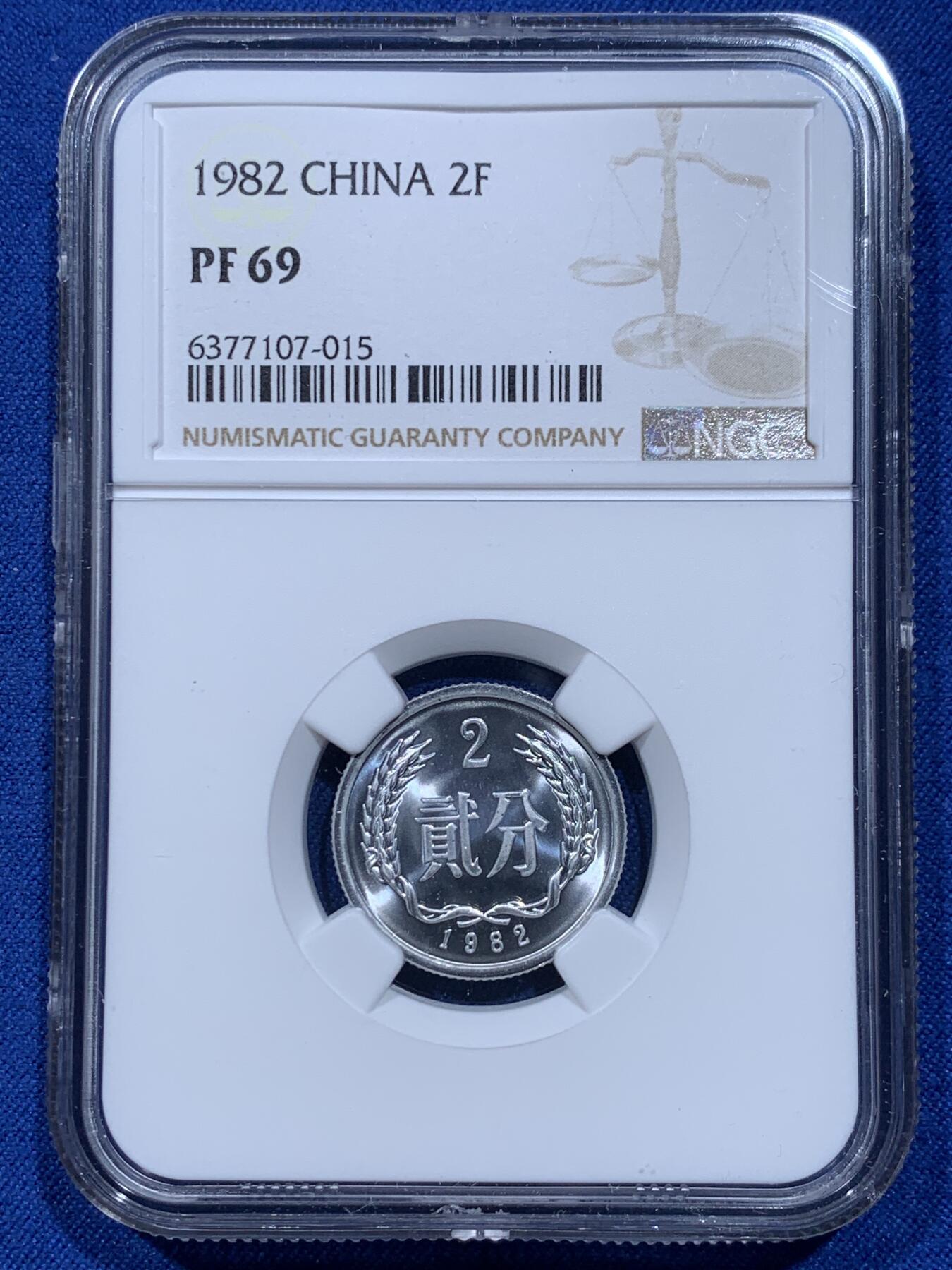 《竞宝斋》第354场 周日，周一，周二 3场连拍 （全场包邮） NGC PF69 中国1982年贰分精制币 高分