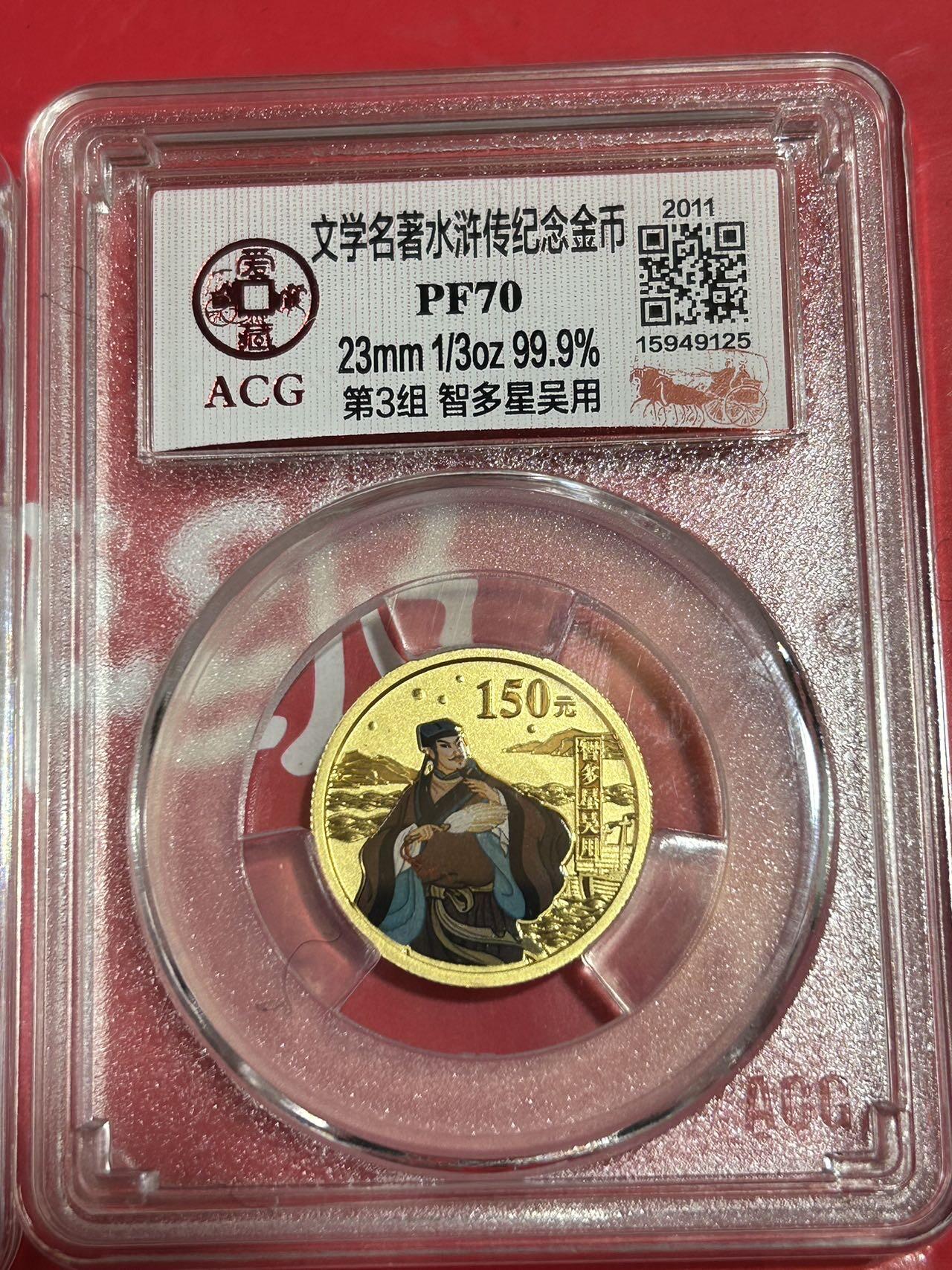 收藏联盟Quantum Auction 第409期拍卖 @征集拍品 长期供货可享分佣福利  中国古典文学名著 水浒传 彩色金银币 三组共计3金6银 详细介绍如下