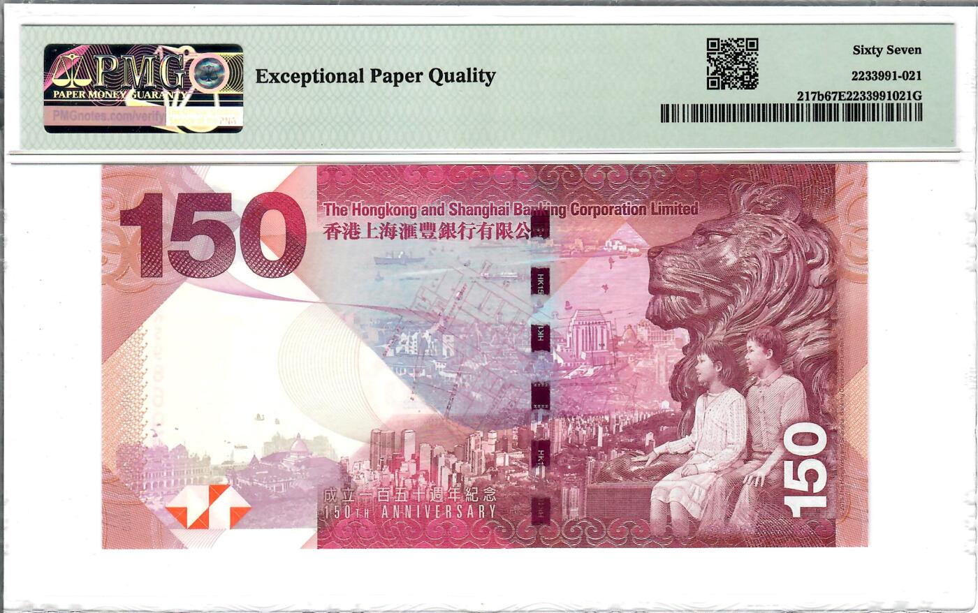 大中华拍卖第771期 香港汇丰银行150周年纪念钞15150 HK598696