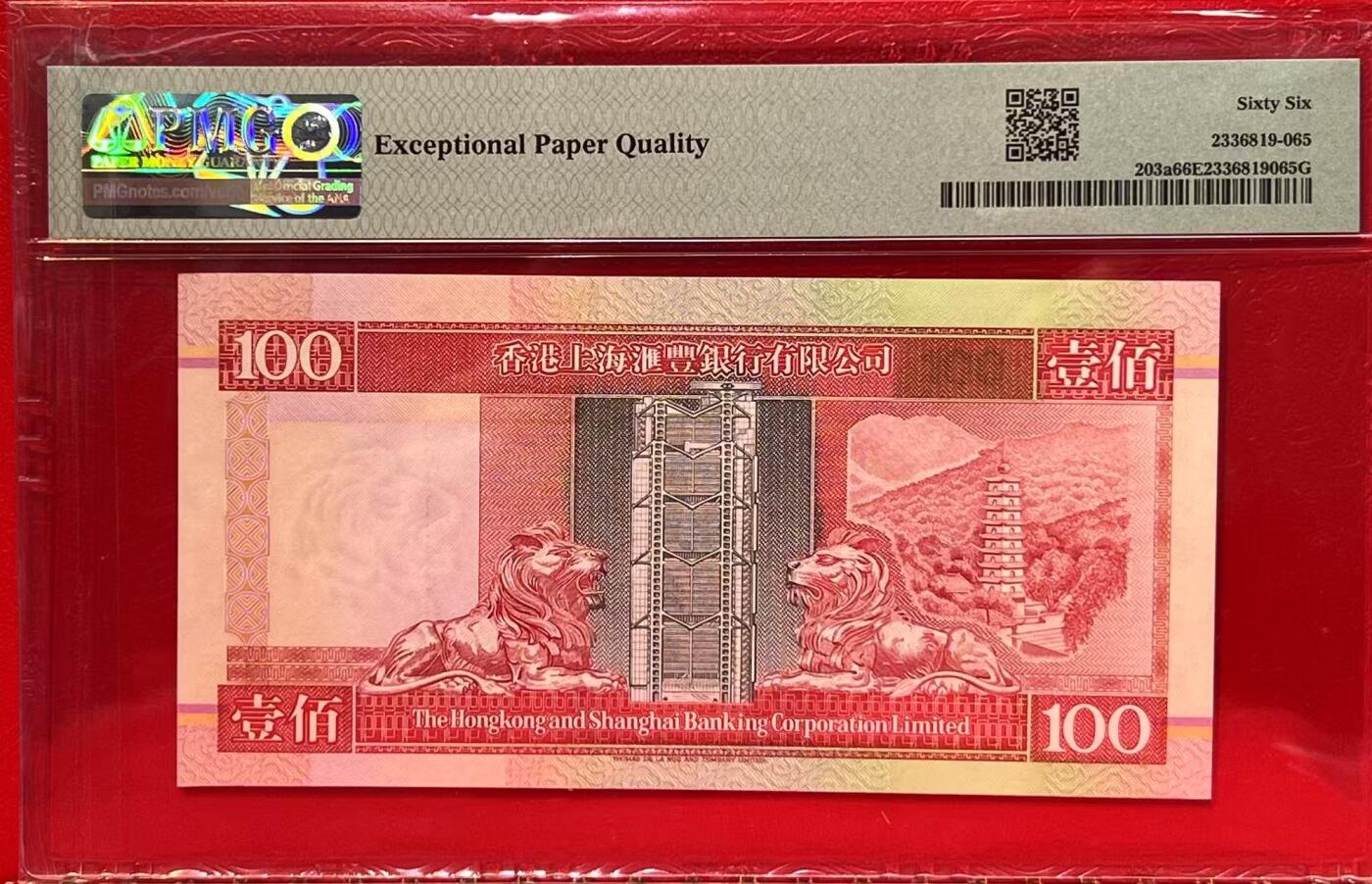 大中华拍卖第771期 香港汇丰银行94100全同号 DC111111