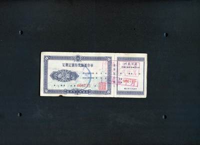 沧河堂纸币纸品007 - 1958年 榆次市人民银行 十元