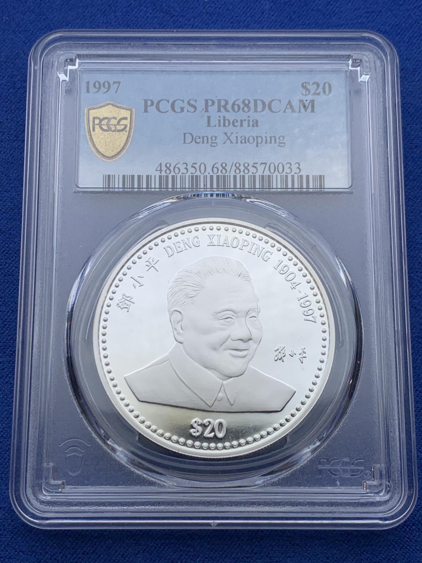 《竞宝斋》第353场 周日，周一，周二 3场连拍 （全场包邮） PCGS PR68DCAM 利比里亚1997年20元精制银币 邓小平逝世 1盎司999银 更高评级数量：5枚