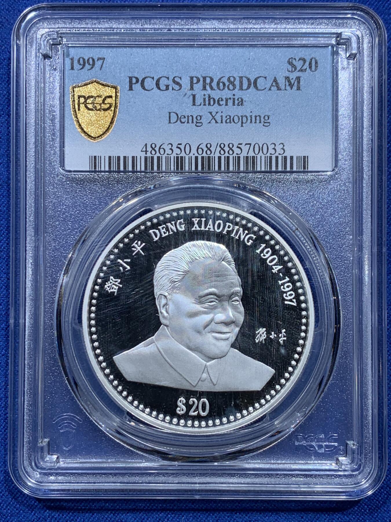 《竞宝斋》第353场 周日，周一，周二 3场连拍 （全场包邮） PCGS PR68DCAM 利比里亚1997年20元精制银币 邓小平逝世 1盎司999银 更高评级数量：5枚