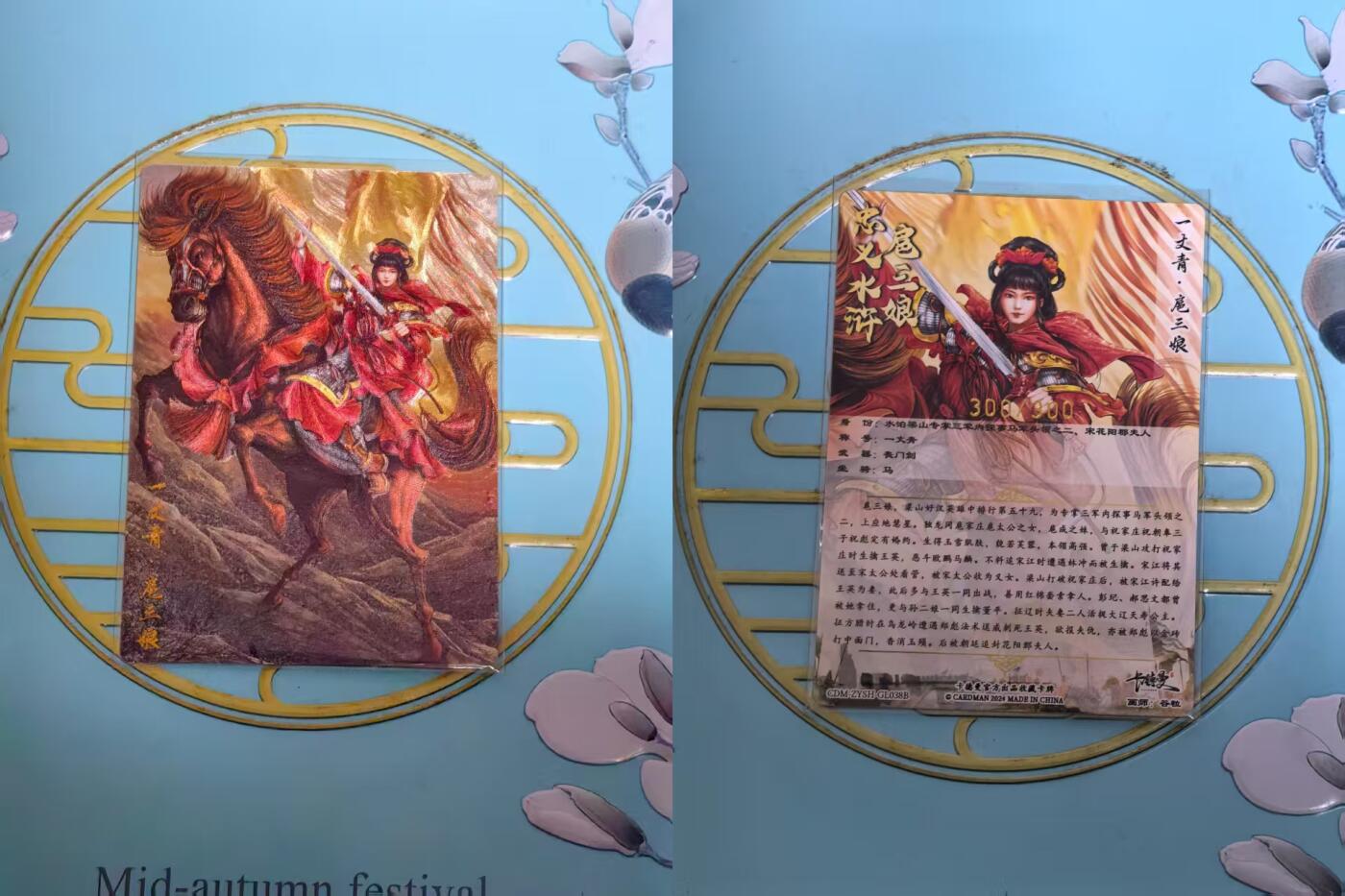 夜之极第四期（2月15日周六晚10点截拍后-参与群福利活动） 【尾编】保粹&卡德曼 武韵红颜 西游礼盒 扈三娘 300/300 裸卡1张