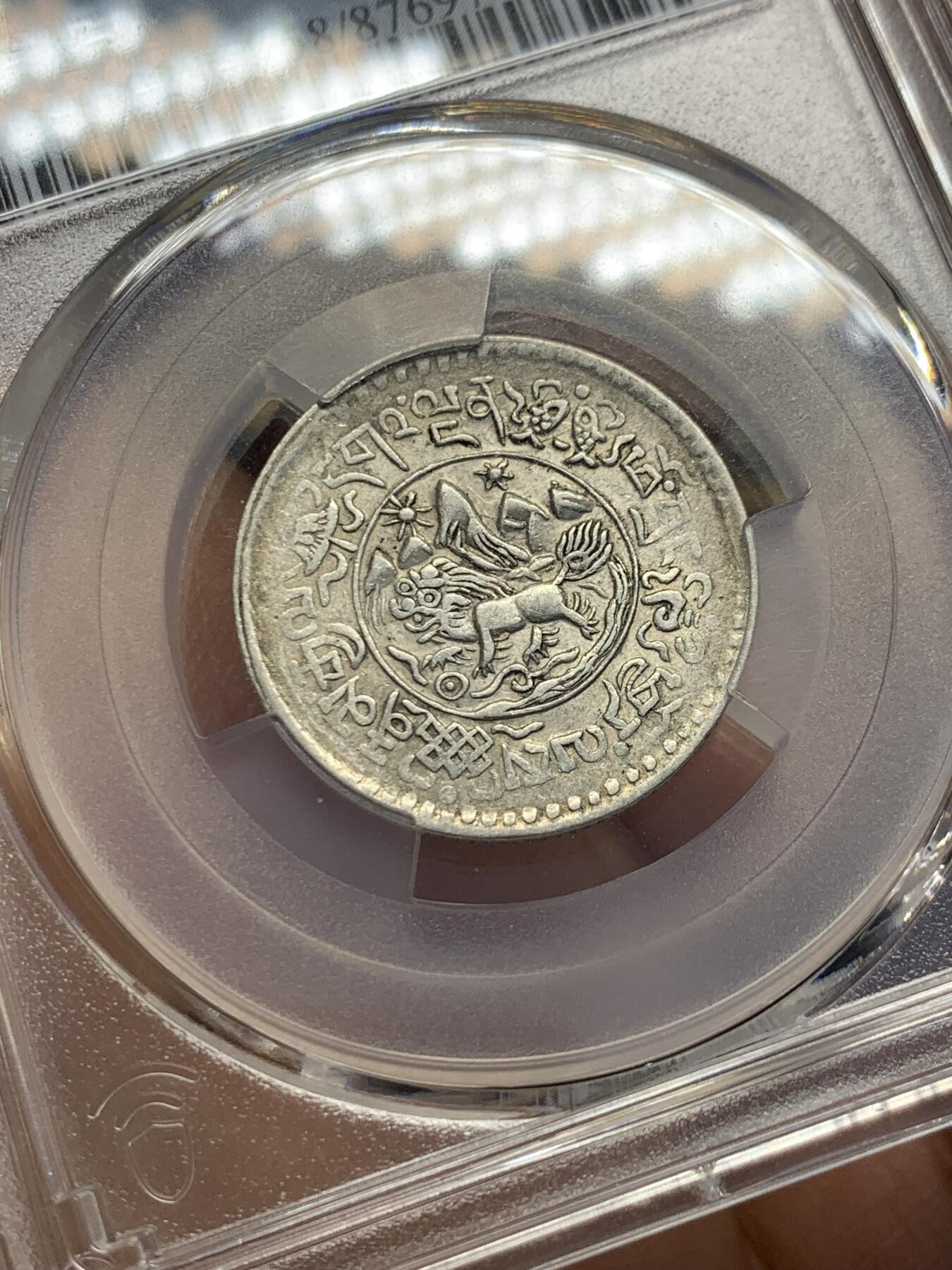 《竞宝斋》第353场 周日，周一，周二 3场连拍 （全场包邮） PCGS AU58 西藏1937桑松雪阿一两五钱银币  打制清晰