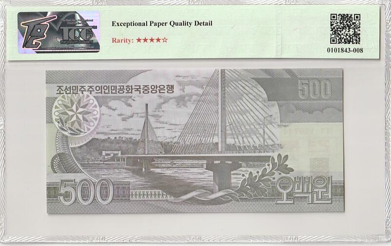 收藏联盟Quantum Auction 第409期拍卖 @征集拍品 长期供货可享分佣福利  TQG评级66分 朝鲜1998年500元 数字样票  千里马水印 