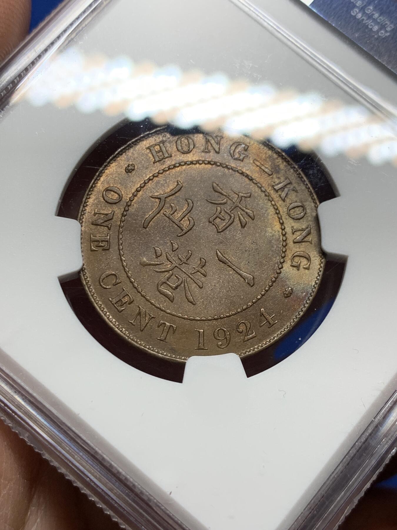 《竞宝斋》第354场 周日，周一，周二 3场连拍 （全场包邮） NGC MS62BN 香港 1924年 乔治 一仙 铜币 深打 人像清晰 朱古力包浆