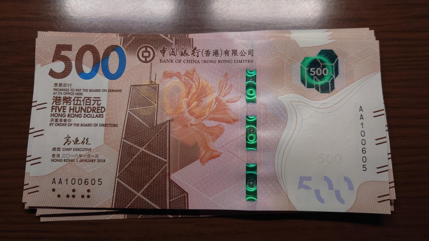 【世界钱币】精选微拍第168期暨2025年第7期  2018年香港中国银行500元 首发AA冠全新绝品尾号0605