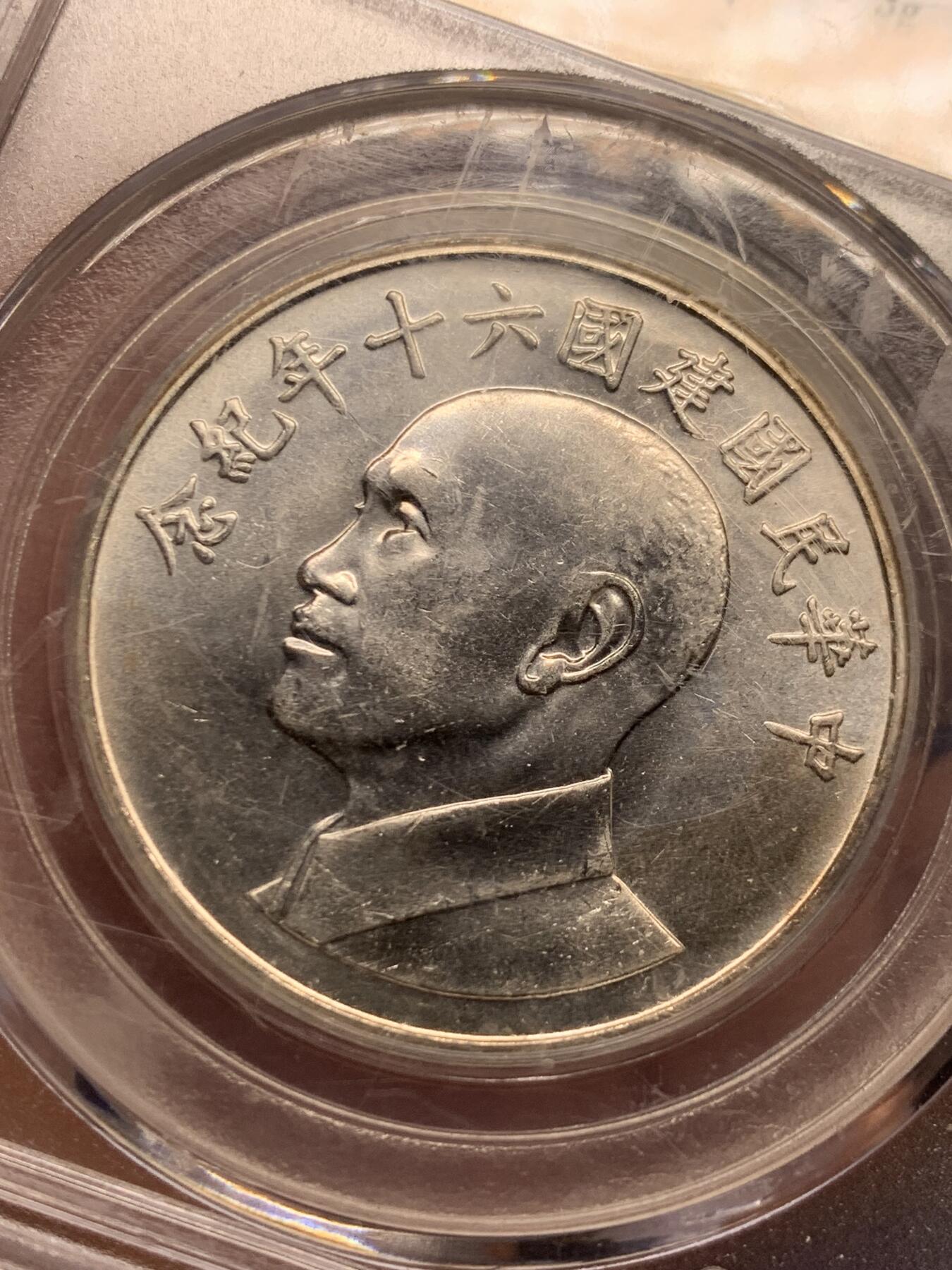 《竞宝斋》第354场 周日，周一，周二 3场连拍 （全场包邮） 公博 MS68 台湾省1971年蒋介石纪念银章