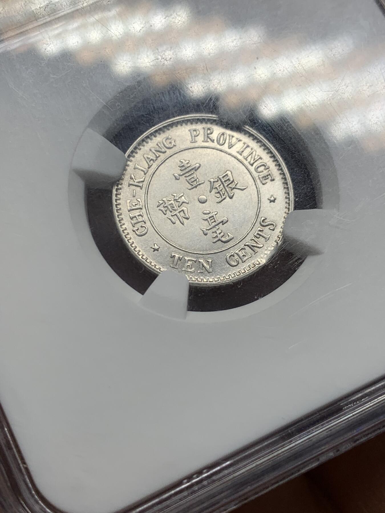 《竞宝斋》第353场 周日，周一，周二 3场连拍 （全场包邮） NGC AU58 中国1924民国十三年浙江双旗银币 杭州造币厂 低评UNC底板 黄油光包浆