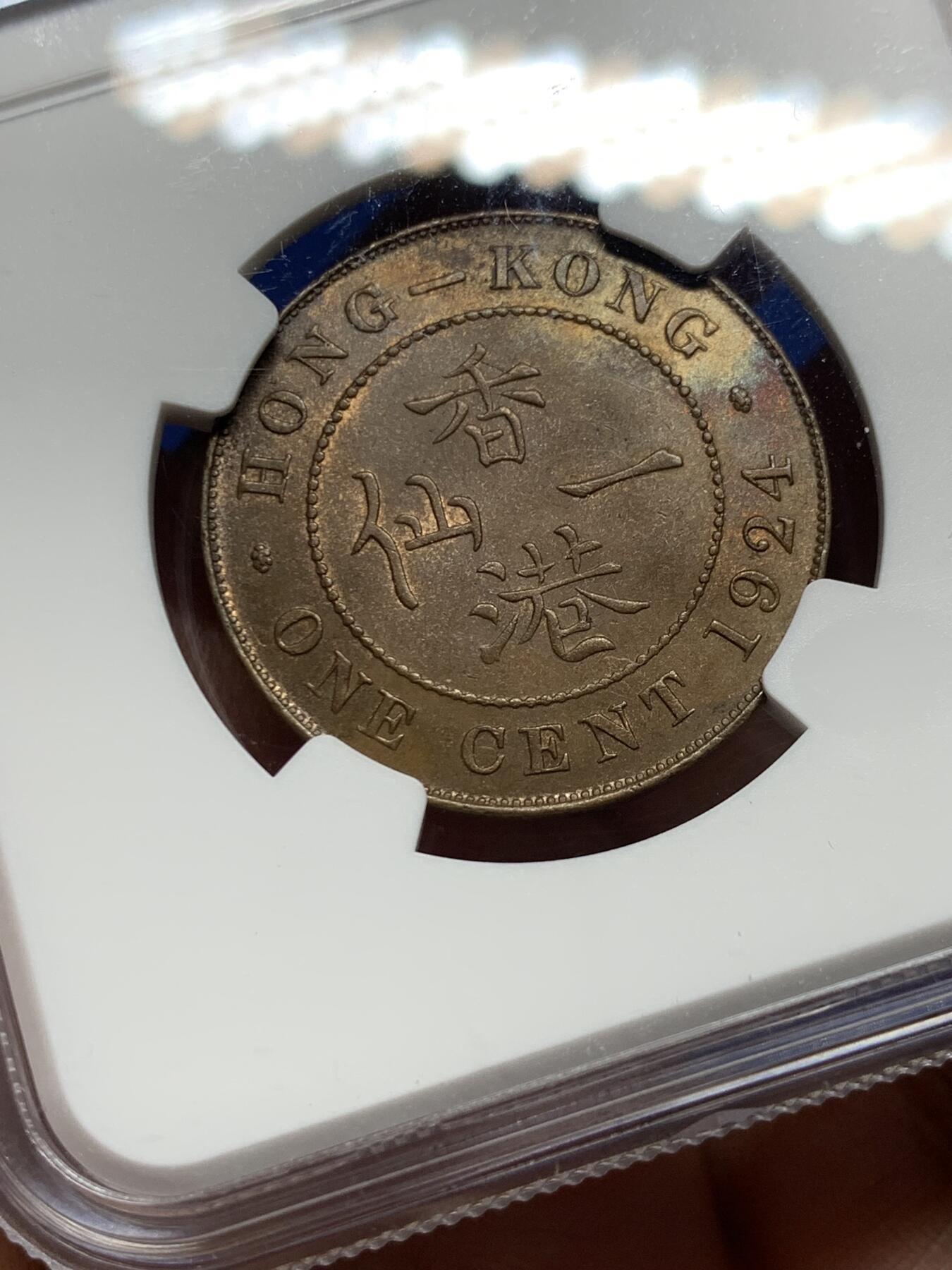 《竞宝斋》第354场 周日，周一，周二 3场连拍 （全场包邮） NGC MS62BN 香港 1924年 乔治 一仙 铜币 深打 人像清晰 朱古力包浆