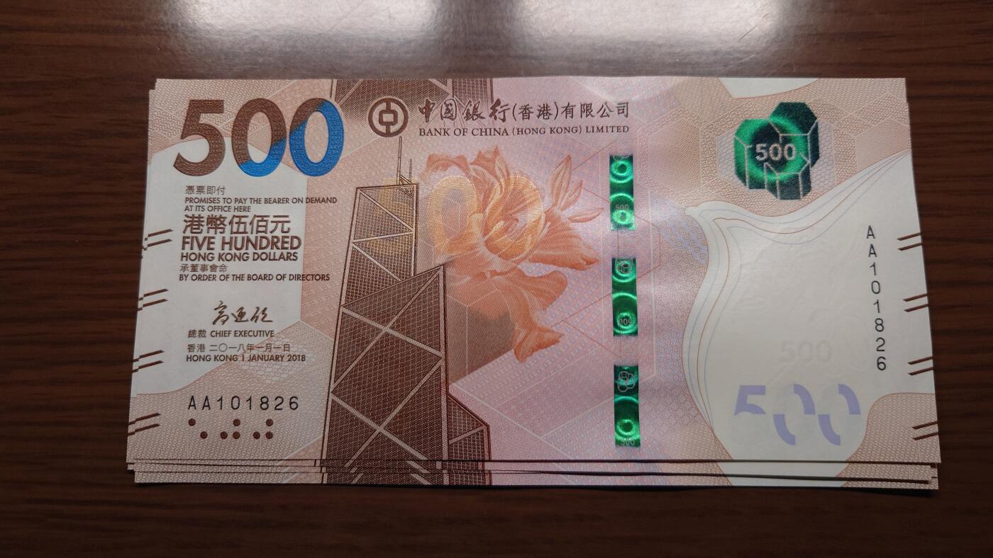 【世界钱币】精选微拍第168期暨2025年第7期  2018年香港中国银行500元 首发AA冠全新绝品尾号1826